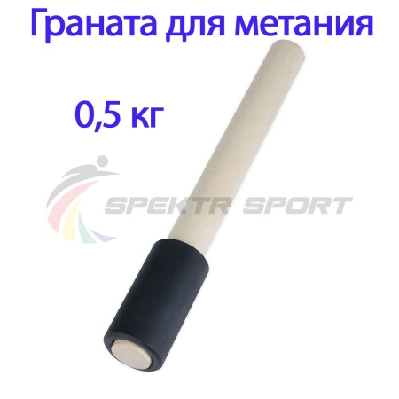 Купить Граната для метания тренировочная 0,5 кг в Михайлове 