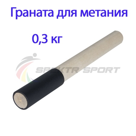 Купить Граната для метания тренировочная 0,3 кг в Михайлове 